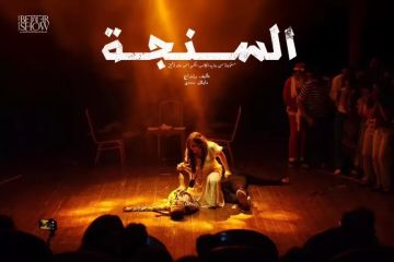 الجمعة.. عرض السنجة من جديد على مسرح نهاد صليحة