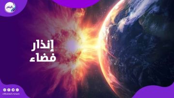 تحذير من صاعقة الشمس.. عاصفة جيومغناطيسية G3 تضرب الأرض خلال ساعات تحذير من صاعقة الشمس.. عاصفة جيومغناطيسية G3 تضرب الأرض خلال ساعات