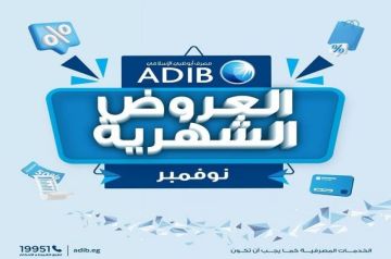 مصرف أبوظبي الإسلامي مصر يعلن عن عروض خصومات وتقسيط شهر نوفمبر 2025 مصرف أبوظبي الإسلامي مصر يعلن عن عروض خصومات وتقسيط شهر نوفمبر 2025