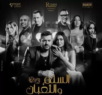 السلم والثعبان2 يتصدر شباك تذاكر السينما.. وهيبتا 2 يتذيل القائمة