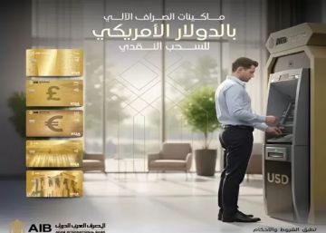 المصرف العربي الدولي يتيح السحب النقدي بالدولار الأمريكي عبر ماكينات الصراف الآلي