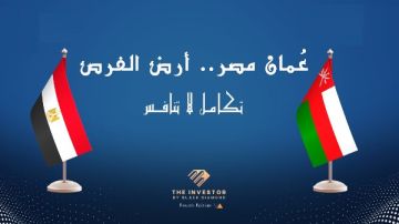 انطلاق مؤتمر عمان مصر.. أرض الفرص بحضور واسع من الحكوميين والمستثمرين