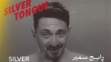 عرض فيلم رابح سمير أبو الوفا ضمن سلسلة البانوراما المصرية بمهرجان القاهرة.. اليوم