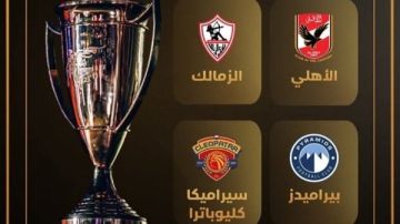 القيمة التسويقية للفرق الأربعة المشاركة في كأس السوبر المصري.. تفاصيل القيمة التسويقية للفرق الأربعة المشاركة في كأس السوبر المصري.. تفاصيل