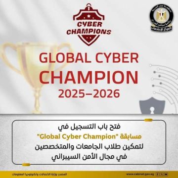 فتح باب التسجيل في مسابقة Global Cyber Champion التي تنعقد على مستوى الجمهورية فتح باب التسجيل في مسابقة Global Cyber Champion التي تنعقد على مستوى الجمهورية