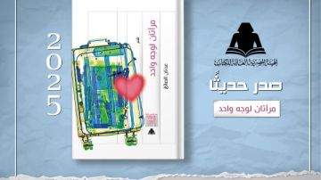 هيئة الكتاب تصدر ديوان مرآتان لوجه واحد للشاعر عدنان الصائغ