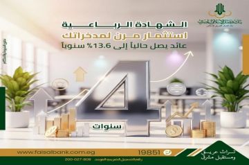 بنك فيصل الإسلامي المصري يطرح شهادة الادخار الرباعية بعائد يصل إلى 13.60 