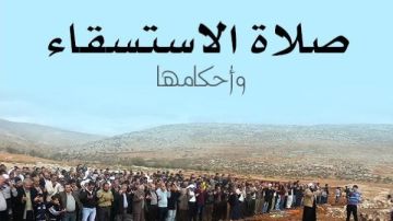 صلاة الاستسقاء .. اعرف كيفيتها ودعاءها وفضلها