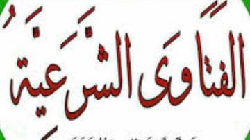 فتاوى هل السحر له حقيقة ويتسبب فى أمراض أم مجرد شعوذة وتخييل؟.. كيف نرسخ عبودية الله في قلوب الأبناء؟.. هل أحصل على ثواب قيام الليل حال أدائه قبل الفجر بدقائق؟