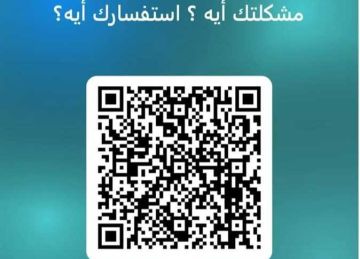 وزارة التربية والتعليم تفعل كود QR لتلقي شكاوى واستفسارات المعلمين