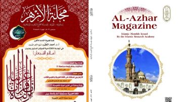 البحوث الإسلامية يصدر عدد جمادى الآخرة من مجلة الأزهر البحوث الإسلامية يصدر عدد جمادى الآخرة من مجلة الأزهر