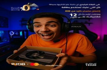 بنك التنمية الصناعية يعلن عن عرض حصري مميز طوال موسم البلاك فرايداي