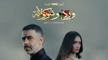 مخرج ورد وشوكولاته عن الحلقة 8 : مؤلمة مخرج ورد وشوكولاته عن الحلقة 8 : مؤلمة