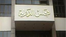 الإدارية العليا: إلغاء نتيجة انتخابات مجلس النواب في الدائرة الخامسة حوش عيسى