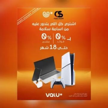  فاليو تعلن عن عرض جديد لشراء الأجهزة بدون فوائد أو مقدم وتقسيط حتى 18 شهرا