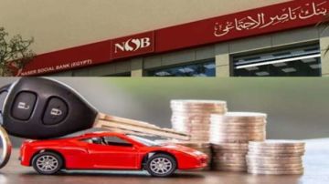 الحلم قرب بتمويل مرن .. قرض السيارة 2026 من بنك ناصر الاجتماعي