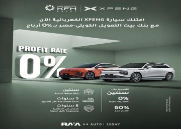 عرض حصري من بنك بيت التمويل الكويتي مصر لتمويل شراء أشهر موديلات السيارات بدون أرباح عرض حصري من بنك بيت التمويل الكويتي مصر لتمويل شراء أشهر موديلات السيارات بدون أرباح