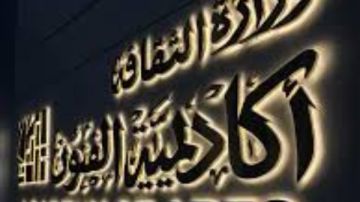 بحضور وزير الثقافة.. صدى البلد تذيع افتتاح أكاديمية الفنون بالإسكندرية بحضور وزير الثقافة.. صدى البلد تذيع افتتاح أكاديمية الفنون بالإسكندرية