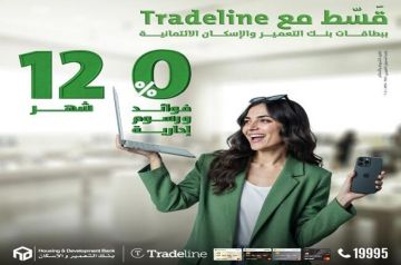 بطاقات بنك التعمیر والإسكان تتيح تقسيط الأجهزة الإلكترونية من Tradeline حتى 12 شھرا بدون فوائد أو مصاريف إدارية بطاقات بنك التعمیر والإسكان تتيح تقسيط الأجهزة الإلكترونية من Tradeline حتى 12 شھرا بدون فوائد أو مصاريف إدارية