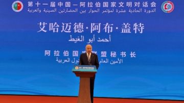 ننشر كلمة الجامعة العربية أمام مؤتمر الحوار بين الحضارتين العربية والصينية ننشر كلمة الجامعة العربية أمام مؤتمر الحوار بين الحضارتين العربية والصينية