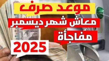 صرف معاشات ديسمبر 2025 بأخر زيادة خلال ساعات.. تفاصيل