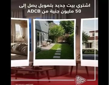 بنك أبوظبي التجاري مصر يطرح قرض التمويل العقاري بأطول فترة سداد تصل إلى 15 سنة