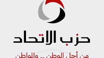 الاتحاد: المشاركة في التصويت بالانتخابات البرلمانية رسالة بقوة مصر واستقرارها الاتحاد: المشاركة في التصويت بالانتخابات البرلمانية رسالة بقوة مصر واستقرارها