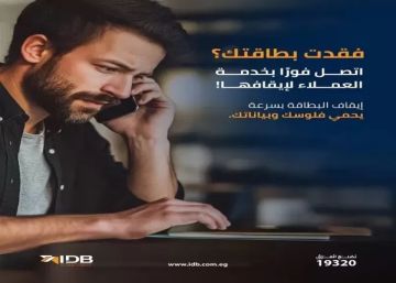 تنويه هام من بنك التنمية الصناعية للعملاء عند فقدان البطاقة البنكية