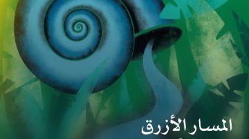 المسار الأزرق يفتتح الدورة 46 لمهرجان القاهرة السينمائي الدولي