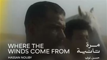 عرض فيلم مرة تانية ضمن سلسلة البانوراما المصرية.. اليوم