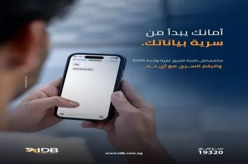 نصائح مهمة من بنك التنمية الصناعية للحماية من الاحتيال.. أمانك يبدأ من سرية بياناتك نصائح مهمة من بنك التنمية الصناعية للحماية من الاحتيال.. أمانك يبدأ من سرية بياناتك