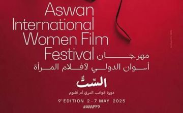 مهرجان أسوان لأفلام المرأة يفتح باب التقديم للورش لإنتاج 10 أفلام قصيرة مهرجان أسوان لأفلام المرأة يفتح باب التقديم للورش لإنتاج 10 أفلام قصيرة
