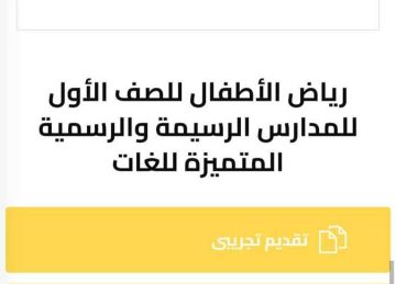 رسميا.. نتيجة تنسيق رياض الأطفال للمدارس الرسمية والمتميزة لغات في الجيزة