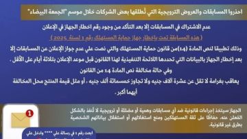 ت حذير عاجل من حماية المستهلك بشأن موسم تخفيضات الجمعة البيضاء