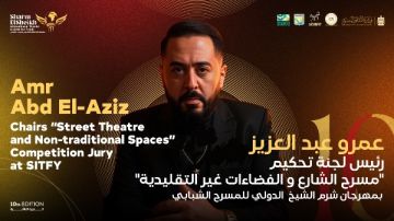 عمرو عبدالعزيز رئيسا.. ننشر أسماء لجنة تحكيم مسرح الشارع بالدورة العاشرة لمهرجان شرم الشيخ الدولي