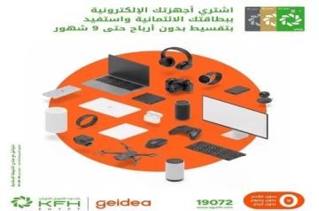 بنك بيت التمويل الكويتي مصر يعلن عن عرض مميز على تقسيط الأجهزة الإلكترونية