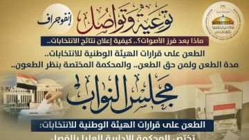 وزارة الشؤون النيابية تطلق إنفوجرافات توعوية حول ما بعد فرز أصوات انتخابات مجلس النواب