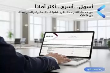 أهم 14 ميزة لـ خدمة الإنترنت البنكي للشركات الصغيرة والمتوسطة من بنك QNB مصر