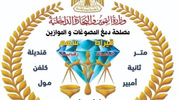 إنجاز مصري في سوق المشغولات أول معمل أشعة لفحص الذهب بالشرق الأوسط وأفريقيا.. تفاصيل