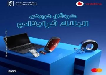 بنك الإمارات دبي الوطني مصر يتيح تقسيط مشتريات الـ فرايداي من فودافون على 12 شهرا بدون فوائد