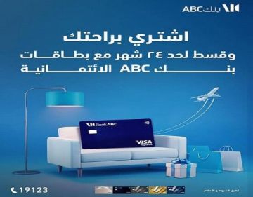 بطاقات بنك ABC مصر الائتمانية تتيح تقسيط المشتريات حتى 24 شهرا