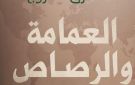 مركز ماسبيرو للدراسات ينظم ندوة للدكتور طارق دحروج عن مخاطر التطرف الديني