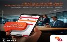 مزايا خدمة الإنترنت والموبايل البنكي للشركات من بنك البركة.. تحويل المرتبات بكل سهولة وأمان