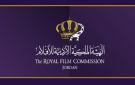 صندوق الأردن للأفلام يدعم 25 مشروعا سينمائيا في دورته العاشرة