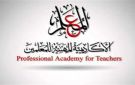 الأكاديمية المهنية للمعلمين: فتح باب التقدم لاعتماد المراكز التدريبية الحكومية والخاصة(الضوابط والشروط)