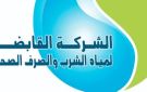 القابضة للمياه: تحلية البحر ركيزة أمن مائي لمصر خلال السنوات المقبلة