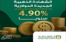 بأعلى عائد في السوق.. مزايا الشهادة الذهبية الجديدة من البنك الأهلي المصري