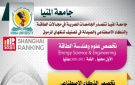 جامعة المنيا الأولى في الهندسة والطاقة والثانية بالذكاء الاصطناعي