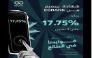 أسعار الفائدة الجديدة على شهادة البريميم ذات العائد الثابت من EGBANK