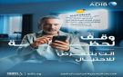 مصرف أبوظبي الإسلامي مصر يوجه تحذيرا مهما للعملاء من الرسائل الاحتيالية